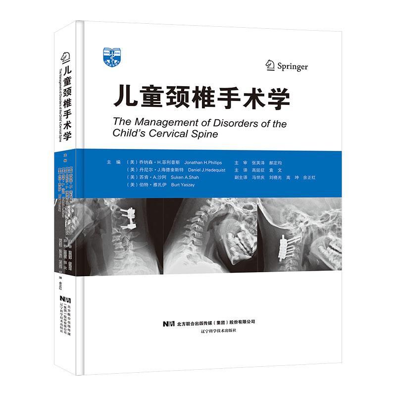 儿童颈椎手术学书乔纳森·菲利普斯 骨科医生膝关节置换医药卫生书籍