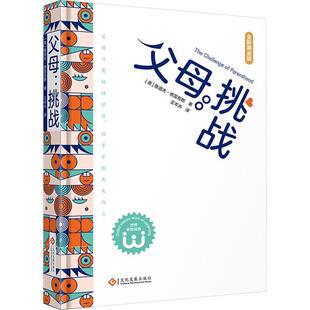 父母：挑战鲁道夫·德雷克斯 育儿与家教书籍