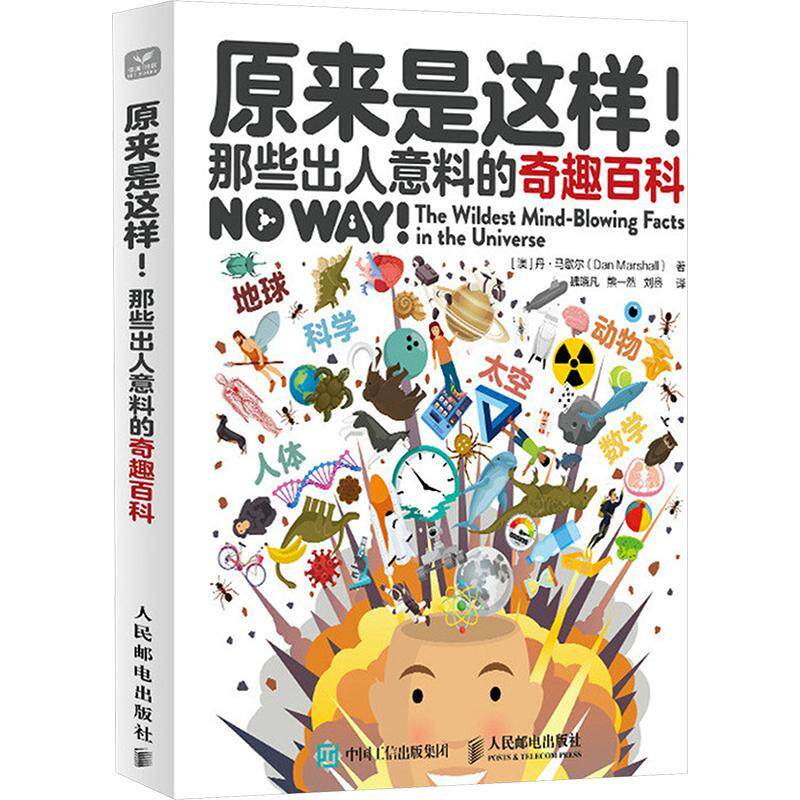原来是这样！:那些出人意料的奇趣百科:the wildest mind-blowing facts in the universe丹·马歇尔 辞典与工具书书籍