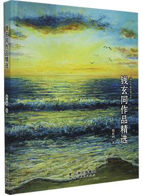 钱玄同作品/现代名家经典文库书钱玄同中国文学现代文学作品综合集普通大众文学书籍