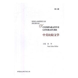 中美比较文学：期张华比较文学文学研究中国美国文学书籍