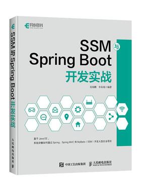 SSM与Spring Boot开发实战肖海鹏语言程序设计计算机与网络书籍