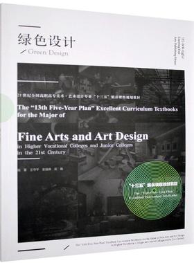 绿色设计书 null 艺术书籍