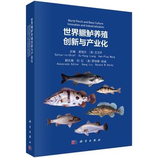 林业书籍 世界鳜鲈养殖创新与产业化书梁旭方鳜属鱼类养殖 农业