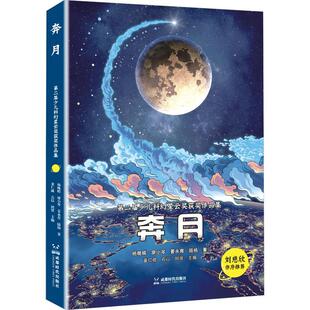 奔月杨晚晴 儿童读物书籍