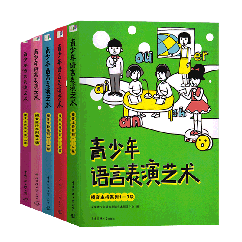 青少年语言表演艺术播音主持第1-10级中小学生朗诵测评考级绕口令即兴小品练习语音训练少儿播音主持口才口语表达能力播音主持教材