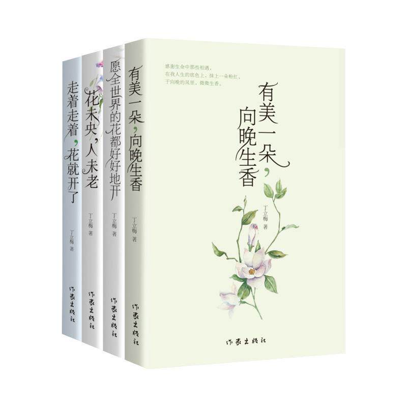 丁立梅散文集（全4册）丁立梅 文学书籍