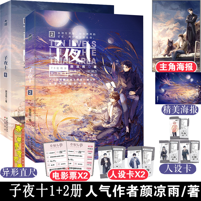 正版包邮子夜十1-2共2册