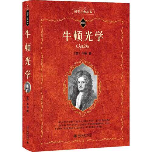 牛顿光学牛顿 图书书籍