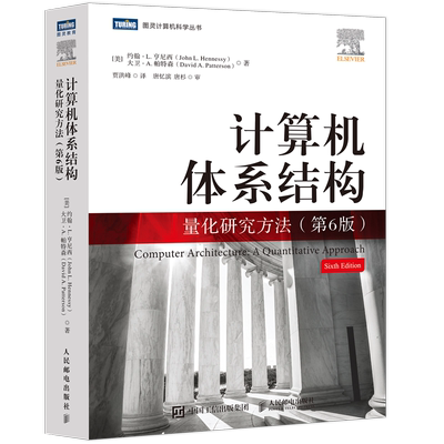 计算机体系结构：量化研究方法：a quantitative approach约翰·亨尼西 计算机与网络书籍