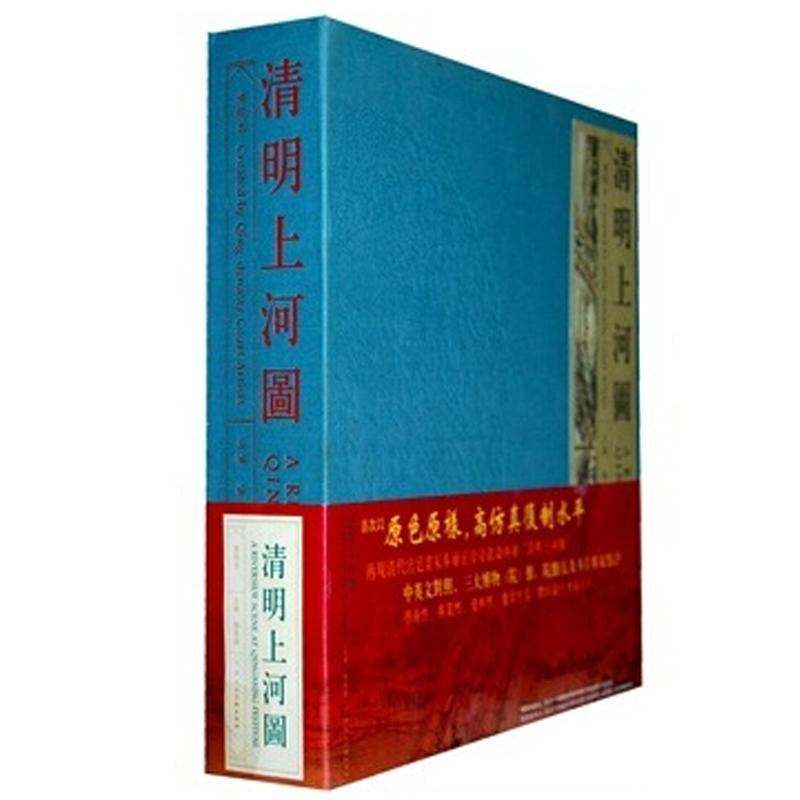 清明上河图:清院本:created by Qing-dynasty Court Artists杨东胜中国画风俗画研究中国清代艺术书籍