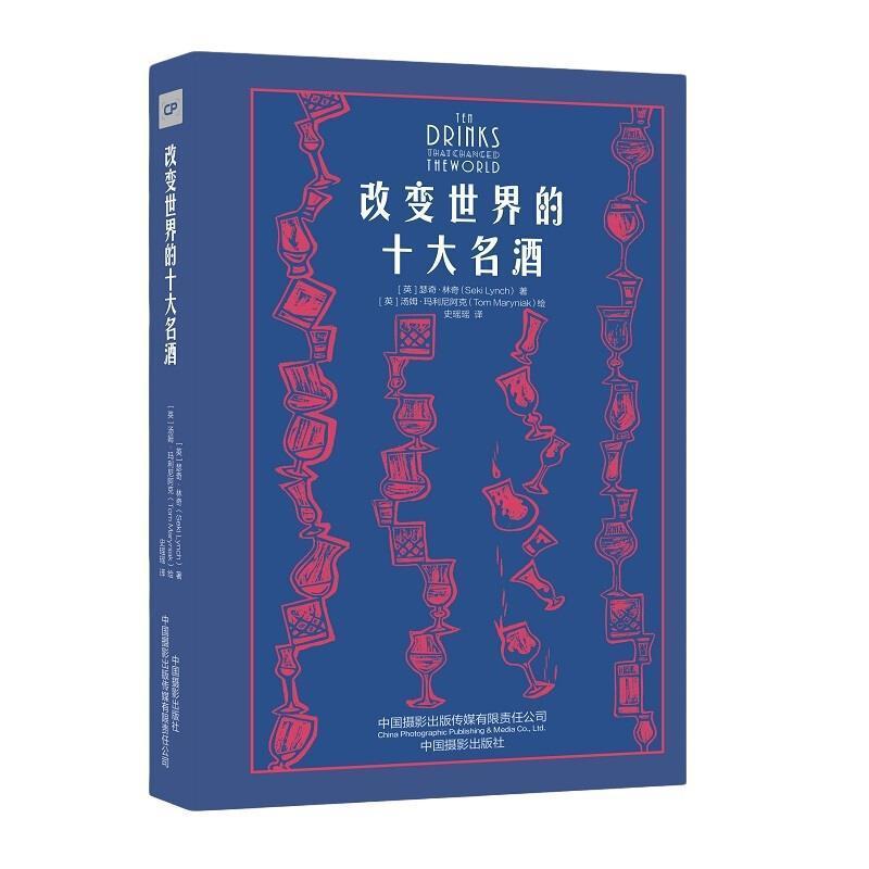 改变世界的十大名酒书瑟奇·林奇酒介绍世界普通大众烹饪、美食书籍