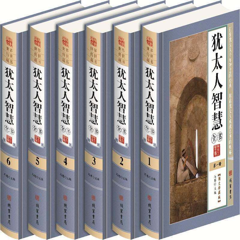 智慧全书马博人生哲学通俗读物励志与成功书籍