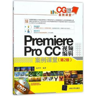 Premiere Pro CC编辑案例课堂温培利辑软件计算机与网络书籍