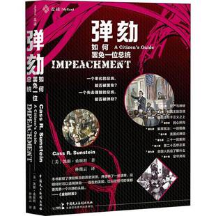 弹劾:如何罢免一统:a citizen's guide凯斯·桑弹劾案例美国法律书籍