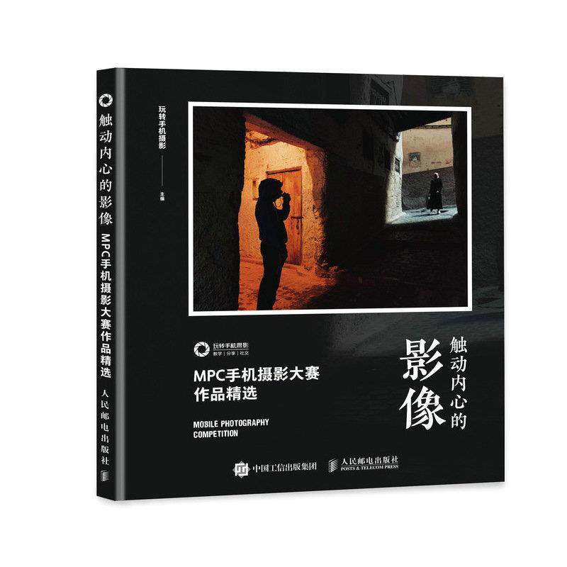 mpc手机摄影大赛作品精选 手机摄影手机拍照摄影作品集 mpc摄影大赛