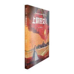 上尉的女儿普希金 小说书籍