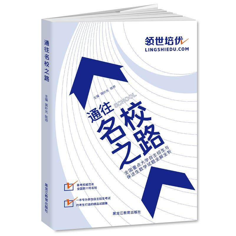 解全析蒋叶光中小学教辅畅销书图书籍黑龙江教育出版社9787531656920