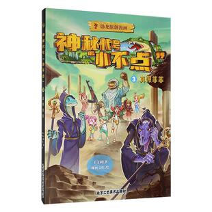 神秘代号“小不点”3真假菲菲王文利 艺术书籍