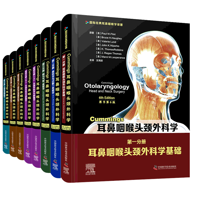 Cummings耳鼻咽喉头颈外科学第1-6分册全套8册儿童耳鼻咽喉学颅底外科学耳鼻咽喉头颈外科学喉与气管食管学外科学基础医学书籍