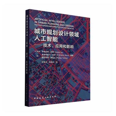 城市规划设计领域人工智能:技术、应用和影响:technologies, implementation, and impacts伊姆达特·阿斯 建筑书籍