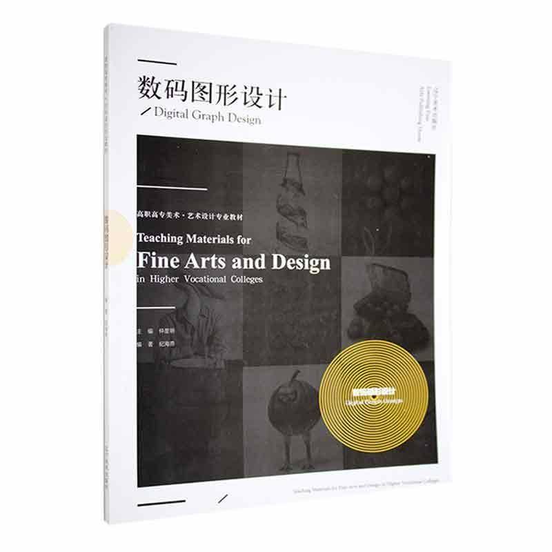 数码图形设计仲星明 计算机与网络书籍