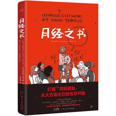 月经之书玛乔丽·马尔戈拉 医药卫生书籍