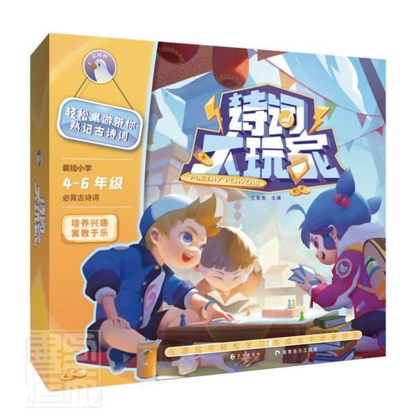 诗词大玩家王智笛古典诗歌中国中小学教学参考资料中小学教辅书籍