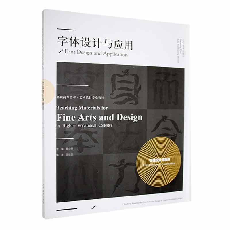 字体设计与应用缪肖俊 艺术书籍
