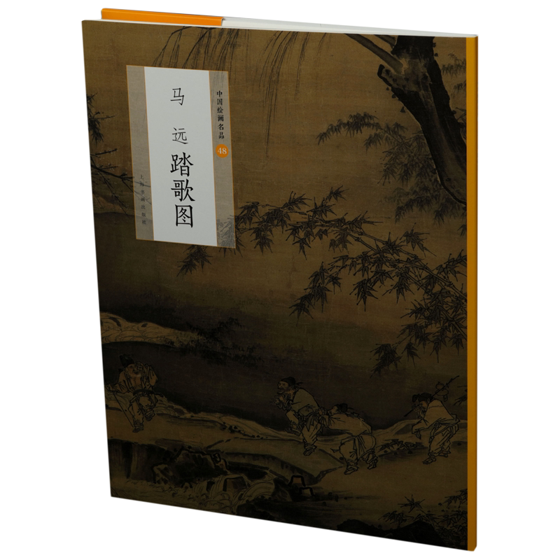 历史文化国画收藏鉴赏艺术理论国画技法水墨画踏歌图中国美术史人镲