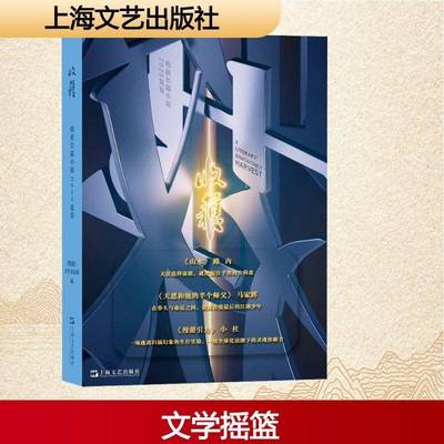 收获长篇小说(2025夏卷)《收获》文学杂志社 小说书籍