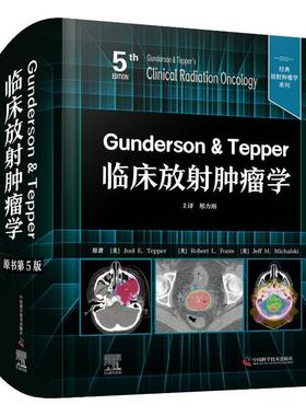 Gunderson & Tepper临床放射学    医药卫生书籍