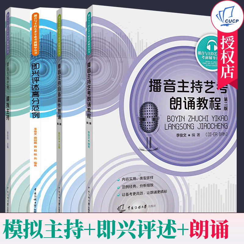 播音主持艺术专业考前辅导丛书