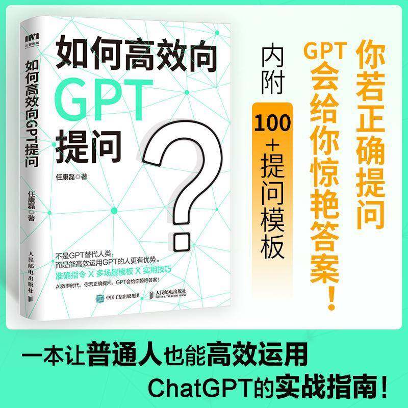 如何向GPT提问任康磊 工业技术书籍,书籍/杂志/报纸,职场,淘宝优惠券,粉丝福利购,淘宝优惠卷