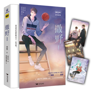 撒野漫画 书 撒野1 撒野周边官方正版未删减版新版完结篇撒野小说全套正版改编漫画书 撒野画册 撒野蒋丞顾飞动漫书籍