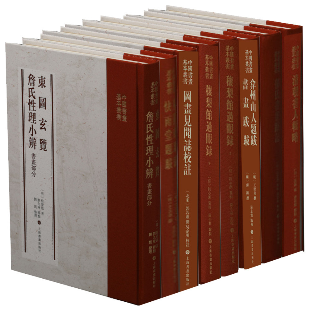频罗庵题跋+清朝书人辑略+穰梨馆过眼录+图画见闻志校注+弇州山人题跋+郁氏书画题跋记+詹氏性理小辨 全7册 艺术理论书法艺术