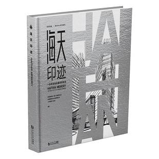 建筑书籍 landmark 青岛国信发展有限责任公司 一座青岛地标建筑 蜕变 the 海天印迹 visual Qingdao story