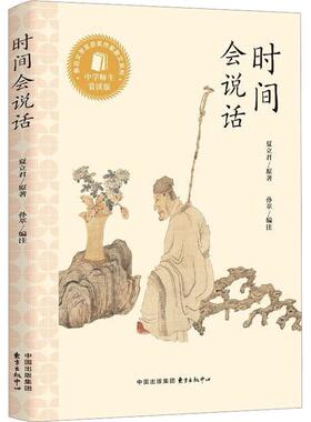 时间会说话夏立君原 文学书籍