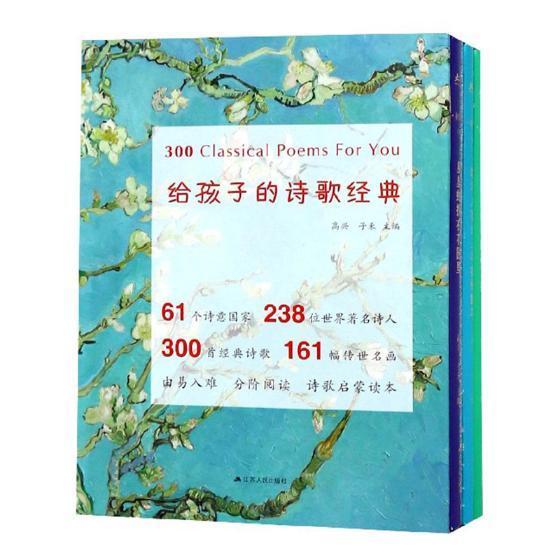 给孩子的诗歌经典（全三册）高兴诗集世界文学书籍