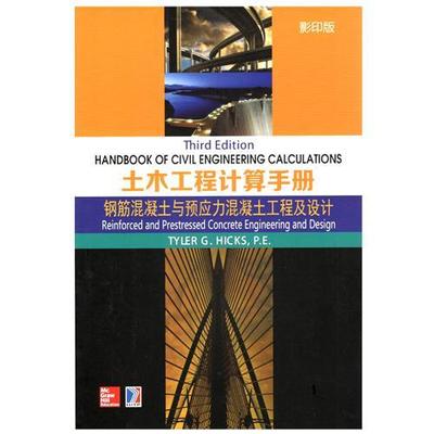 土木工程计算手册:钢筋混凝土与预应力混凝土工程及设计:Reinforced and prestressed concr  土木工程工程计算手册英文 教材书籍