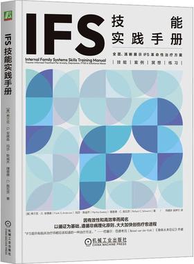 正版 IFS技能实践手册:trauma-informed treatment for anxiety, depression, ptsd & stance abuse弗兰克·安德森  医药卫生书籍