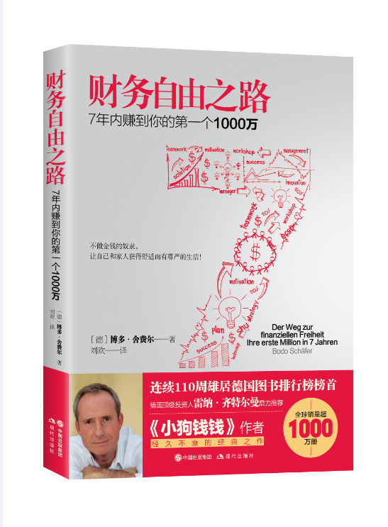 现货包邮 财务自由之路 7年内赚到你的个1000万 抖音推荐 励志与成功 股票基金新手学投资理财指南书 财富智慧投资理财书籍技巧书