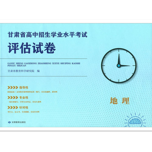 初二生物地理会考模拟卷