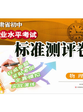 甘肃中考物理学业水平