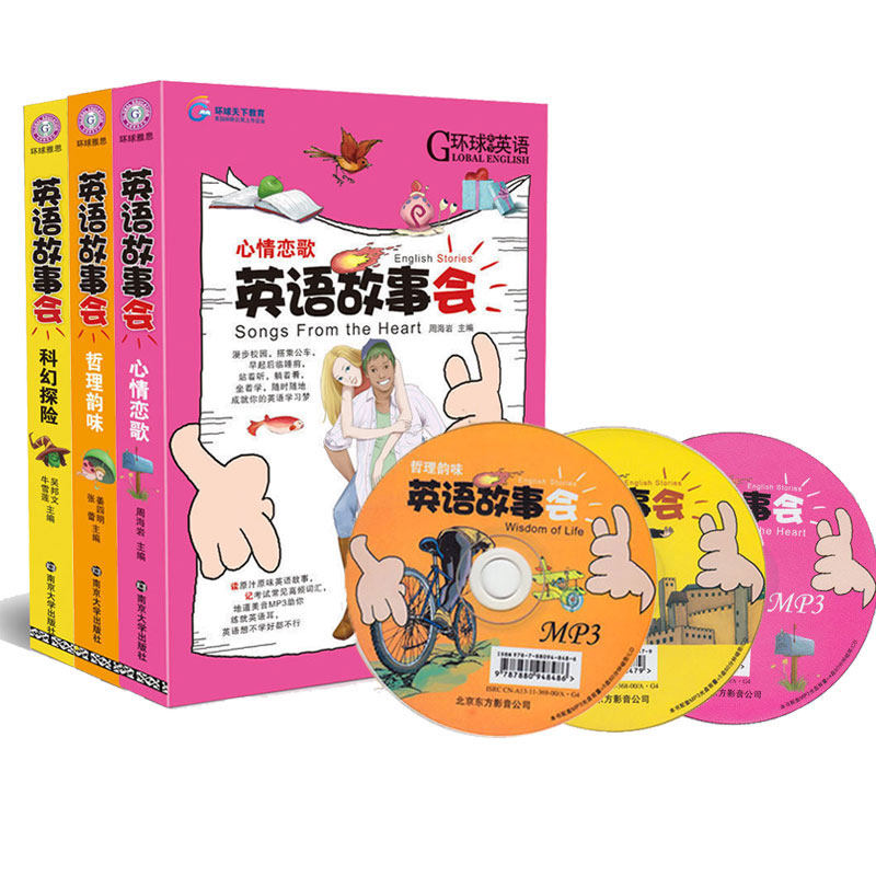 环球雅思英语故事会3本套装 赠期刊杂志