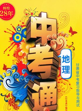 兰州中考通辉煌282025