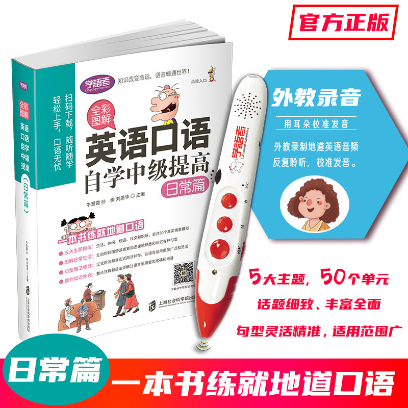 点读笔套装全彩图解英语口语自学听力/口语