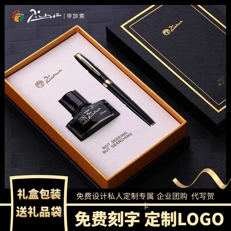 毕加索717钢笔墨水套装支持定制