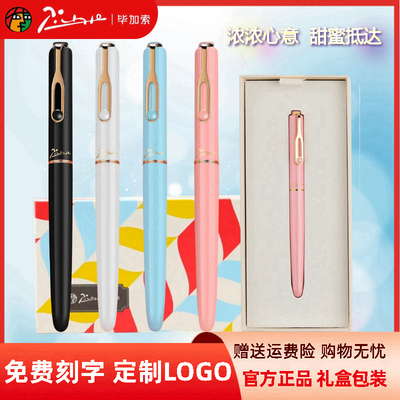 毕加索620钢笔女士高档精致刻字
