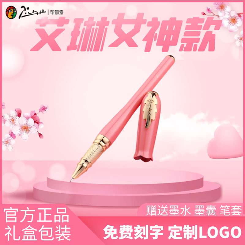 毕加索女生高档精致钢笔套装